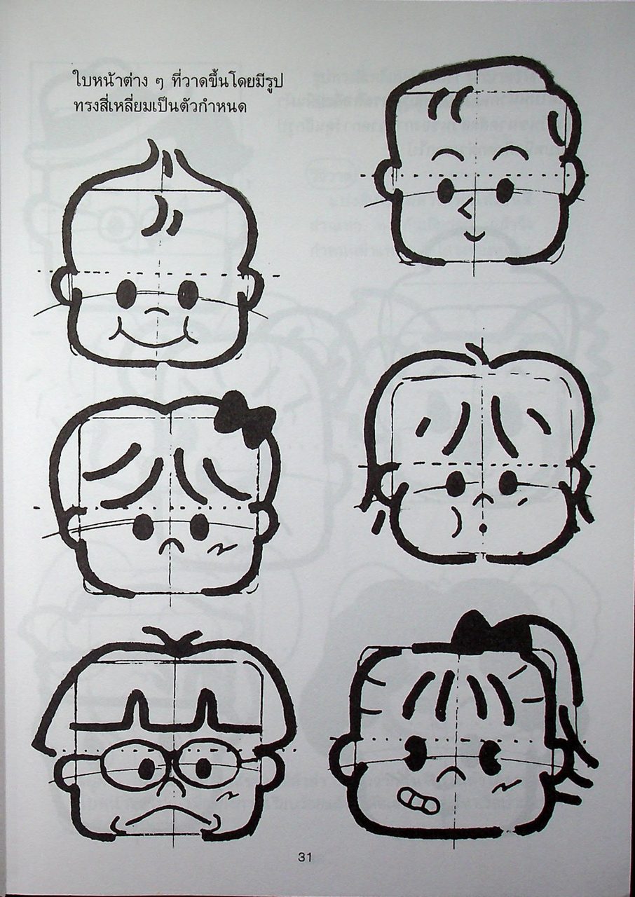 วิธีวาดการ์ตูน ญี่ปุ่น-ไทย-ฝรั่ง