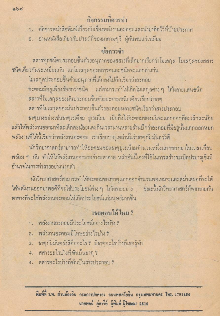 แบบเรียน วิทยาศาสตร์เบื้องต้น ชั้นประถมปีที่ ๗