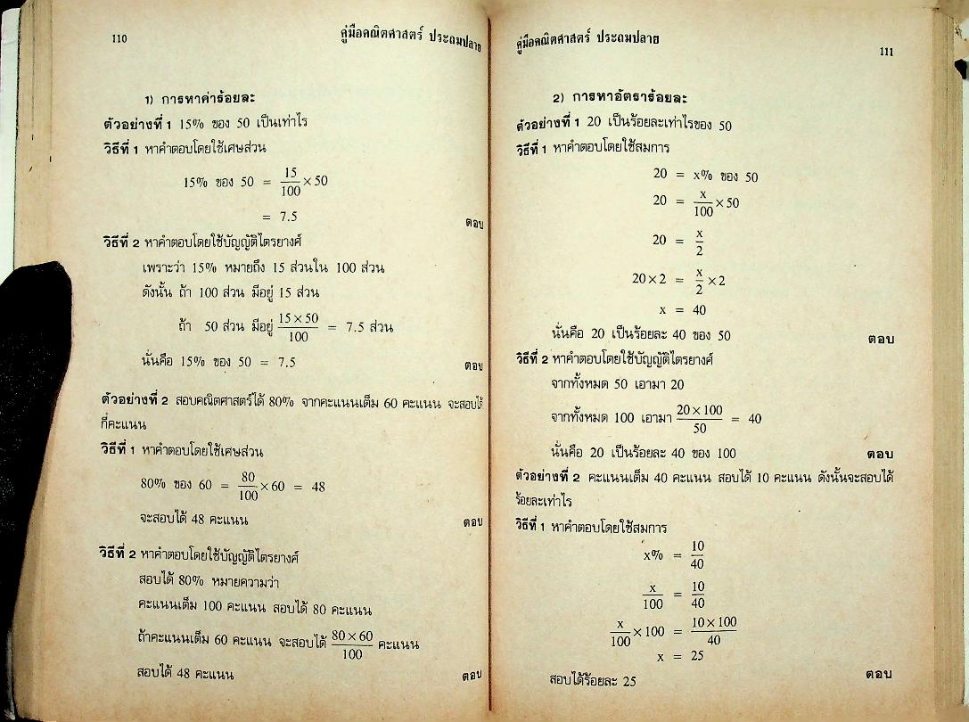 คู่มือ คณิตศาสตร์ ประถมปลาย