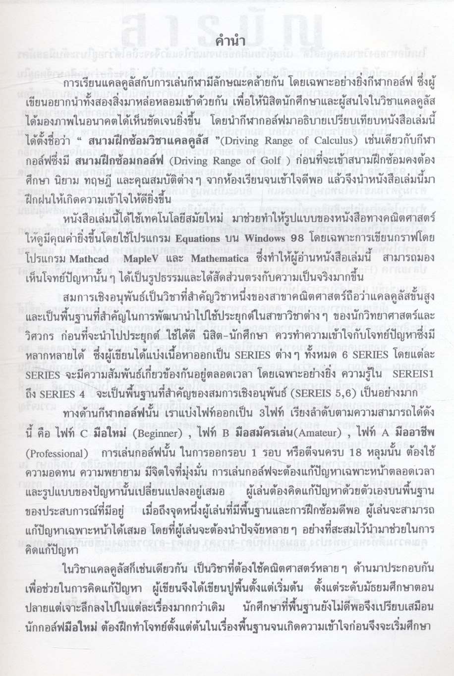 คณิตศาสตร์ วิศวกรรมและวิทยาศาสตร์ (สมการเชิงอนุพันธ์ 2 และการแปลงลาปลาซ)