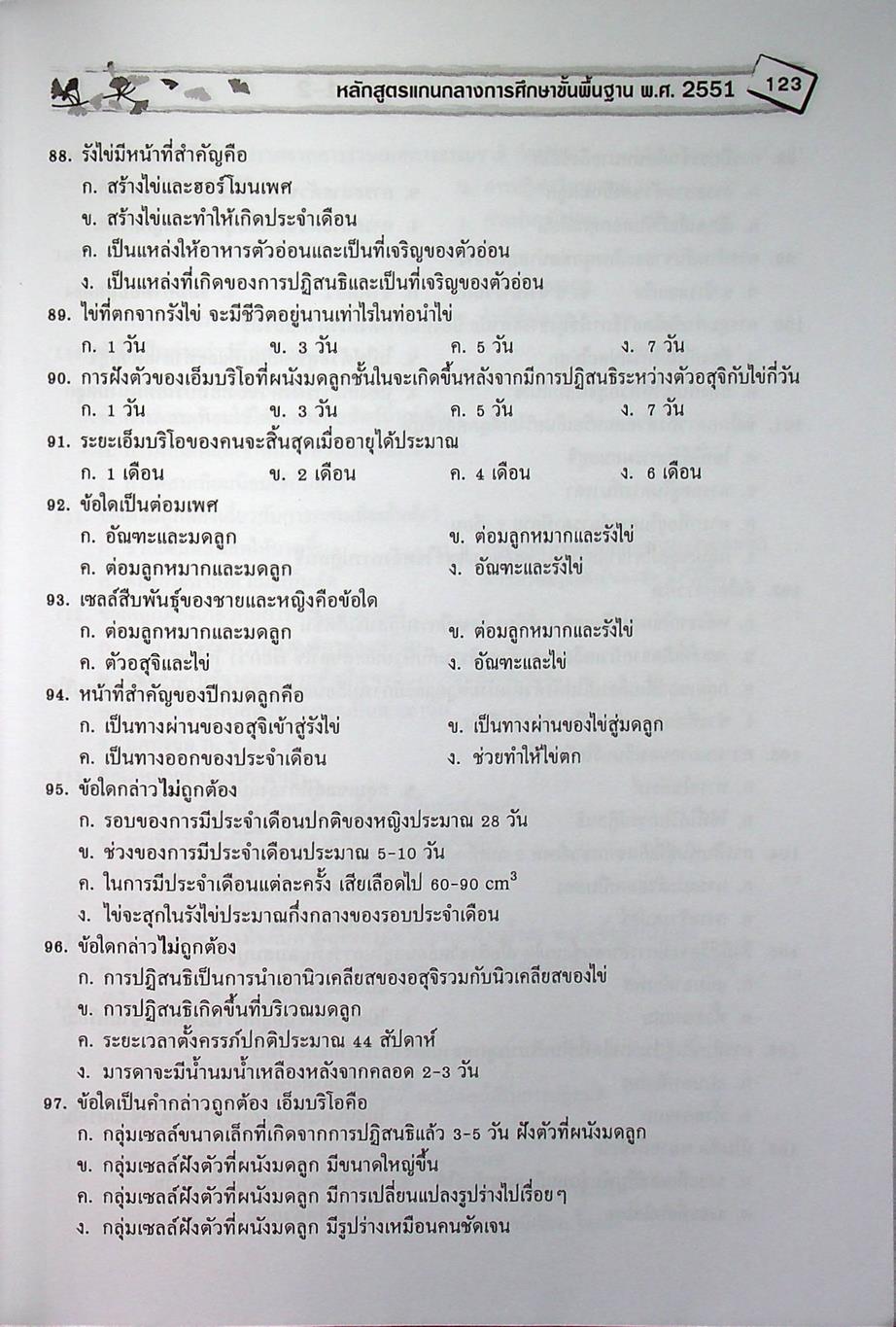 คู่มือเตรียมสอบ วิทยาศาสตร์ ม.2 เล่มรวม เทอม 1-2
