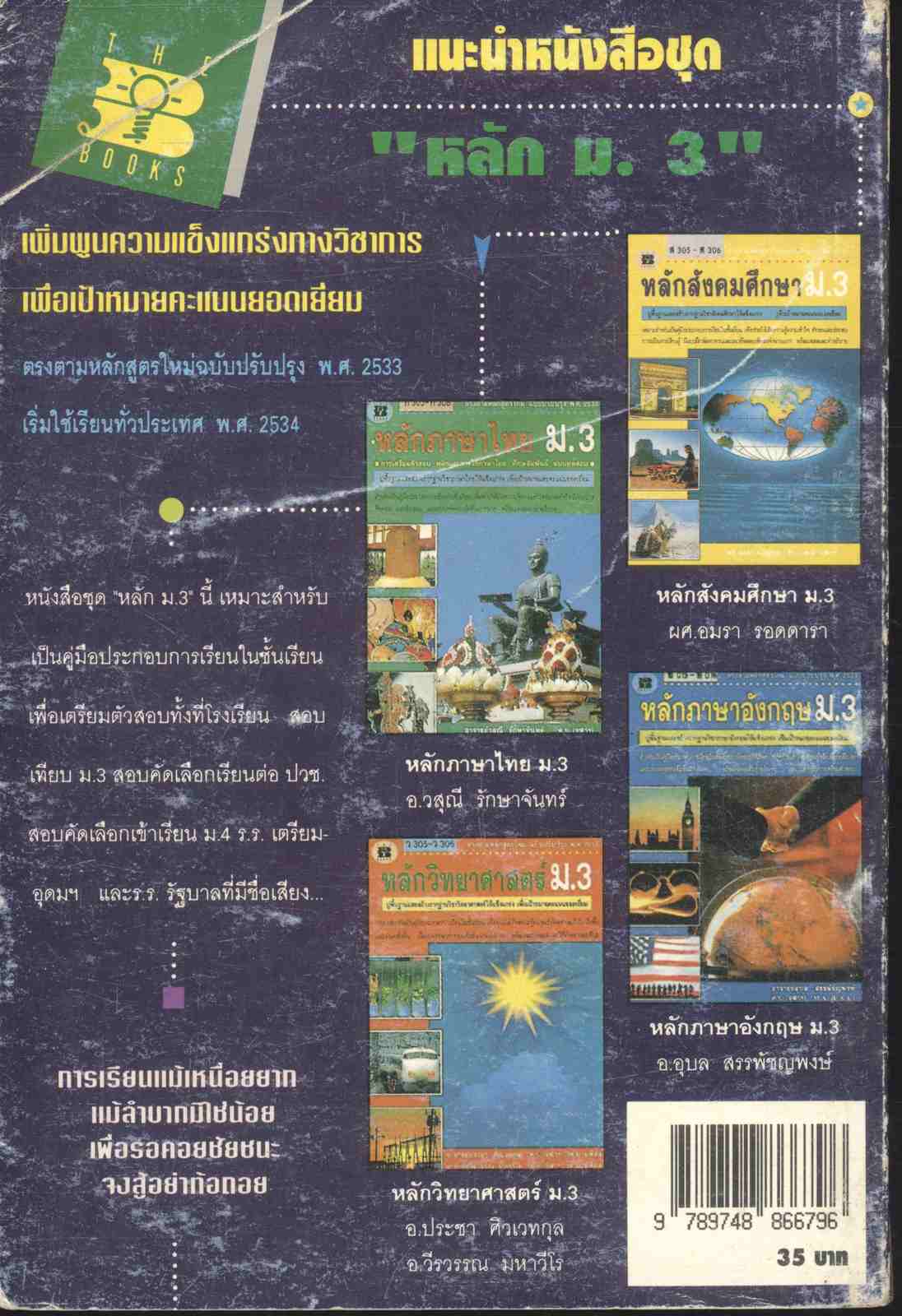 สรุปเข้ม คณิตศาสตร์ ม.ต้น ม.1-2-3