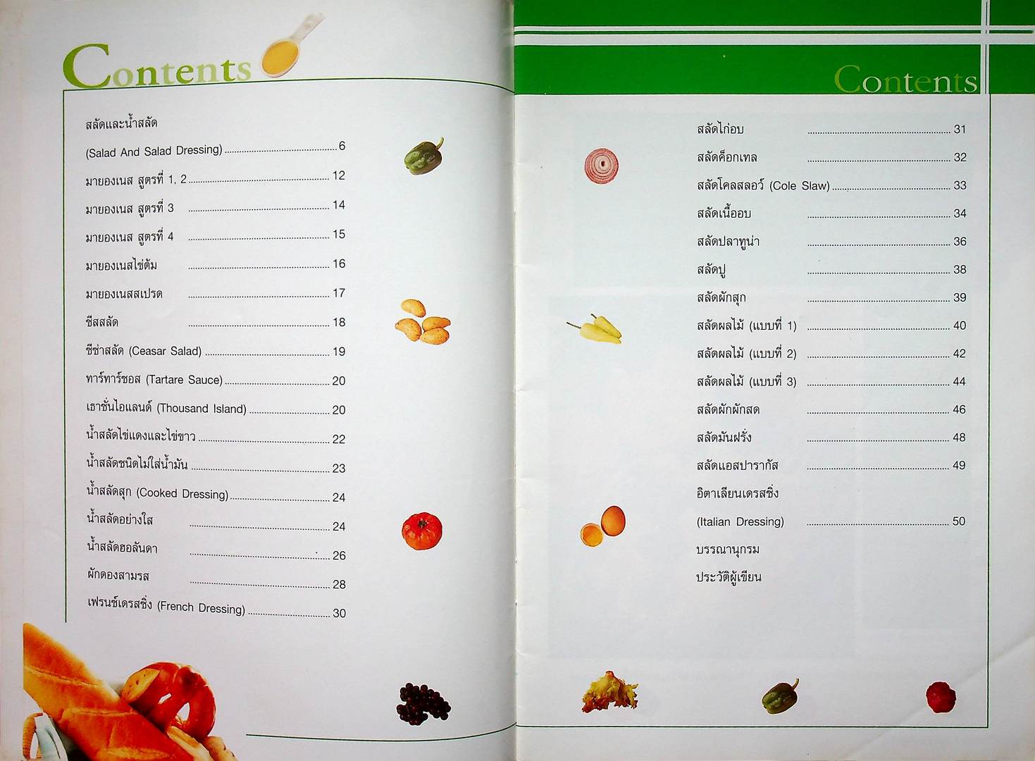 สลัด เมนูเพื่อสุขภาพ