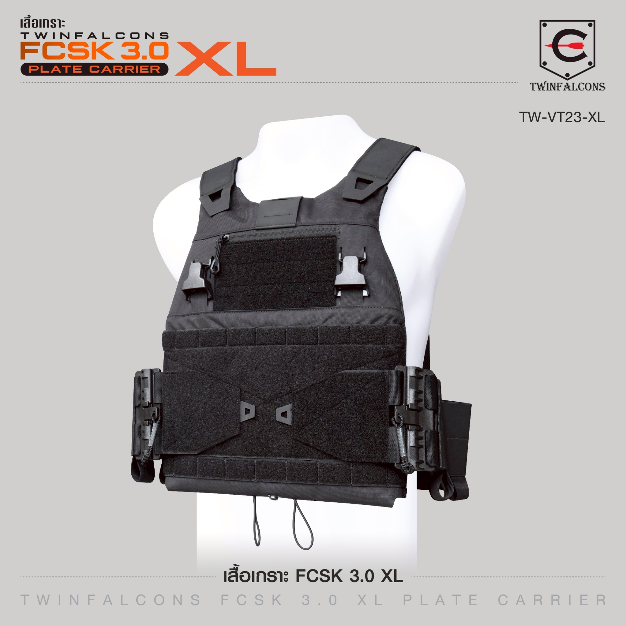 🇹🇭 1331 ไทยแลนด์ แทคติคอล เสื้อเกราะ FCSK 3.0 XL Twinfalcon [ TW-VT23-XL ]