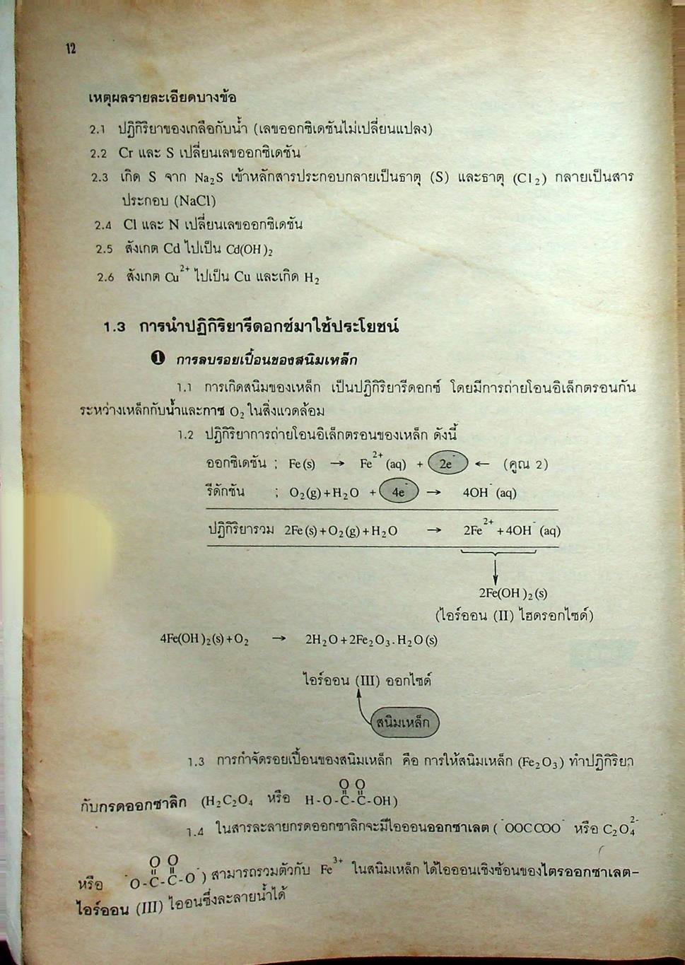 เคมี ม.6 เล่ม 2 ว 035