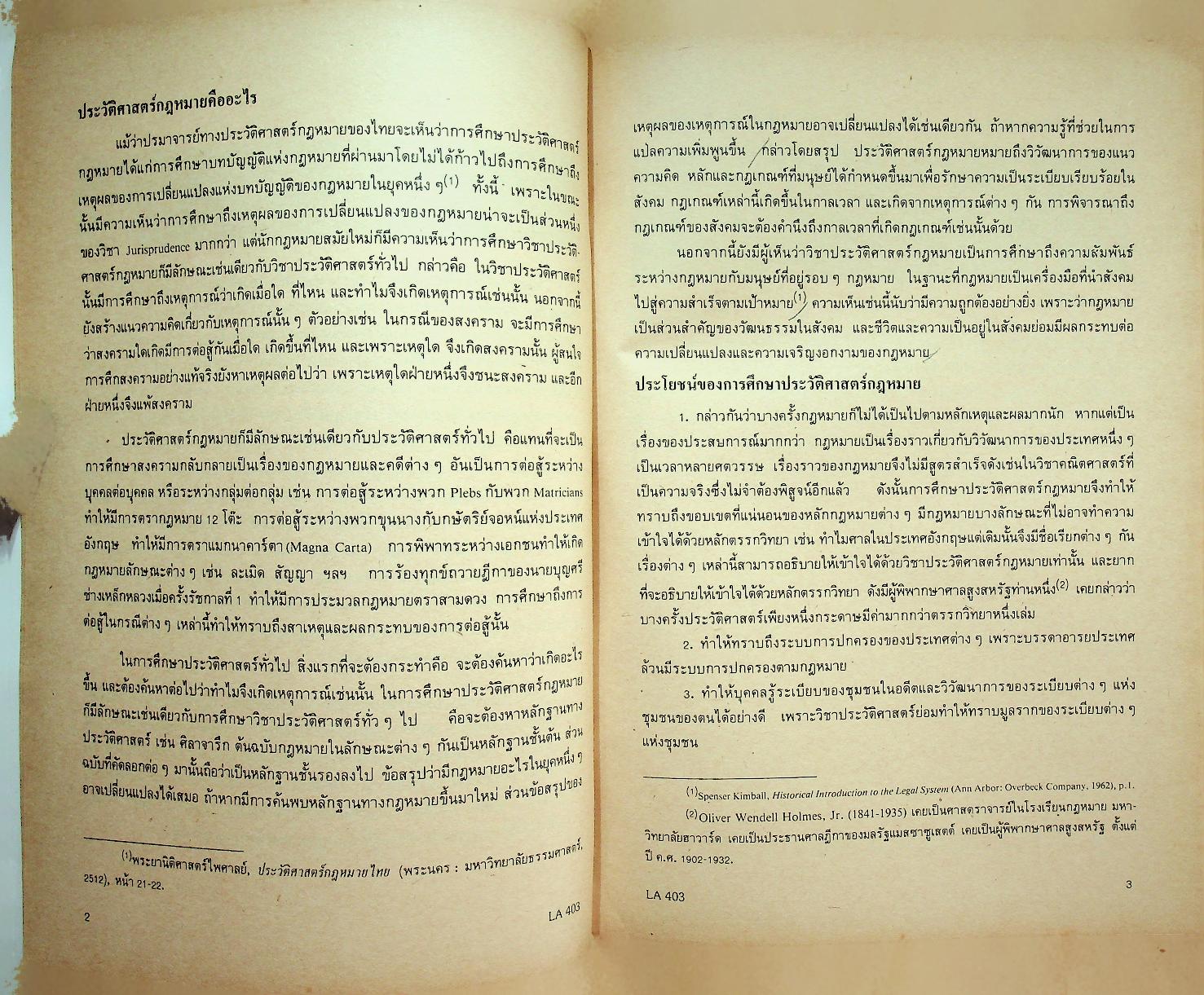 ประวัติศาสตร์กฎหมาย
