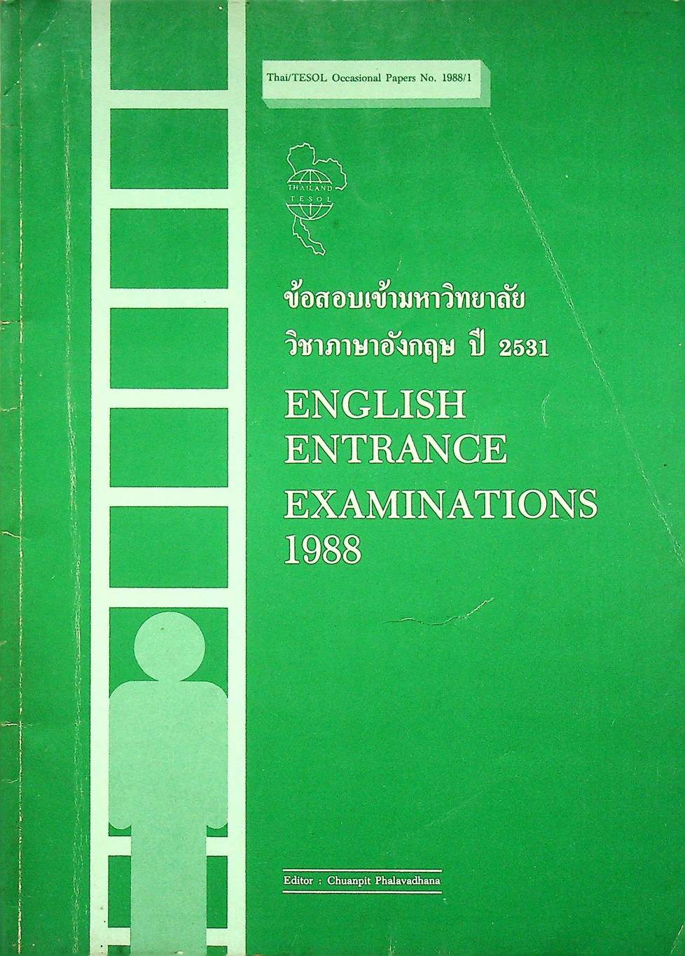 ข้อสอบเข้ามหาวิทยาลัย วิชาภาษาอังกฤษ ปี 2531 ENGLISH ENTRANCE EXAMINATIONS 1988