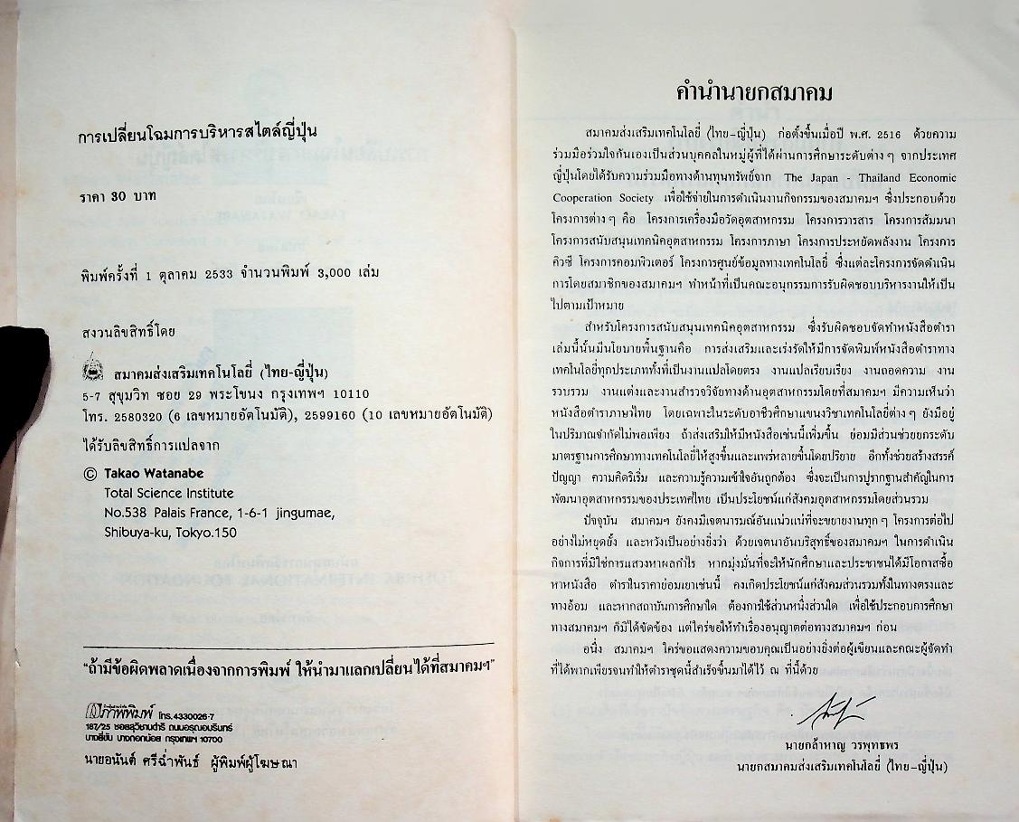 การเปลี่ยนโฉมการบริหารสไตล์ญี่ปุ่น