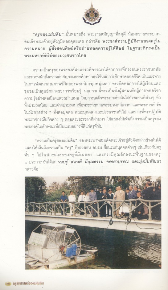 ครูรัฐศาสตร์ของแผ่นดิน