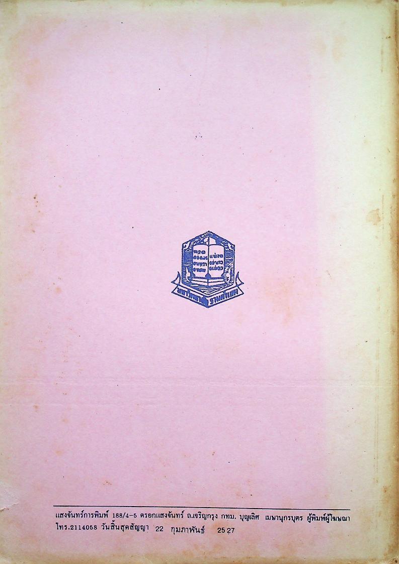 การสื่อสารเพื่อการโน้มน้าวใจ