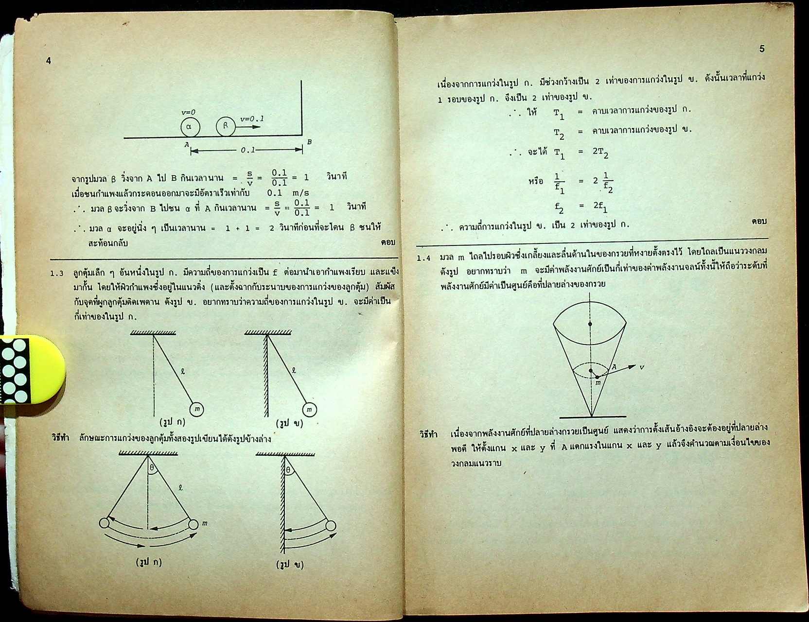 รวมข้อสอบ ENTRANCE ฟิสิกส์