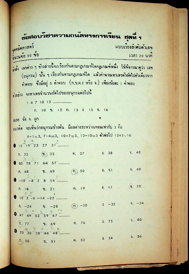 คู่มือ ความถนัดทางการเรียนคณิตศาสตร์ Aptitude tests in mathematic