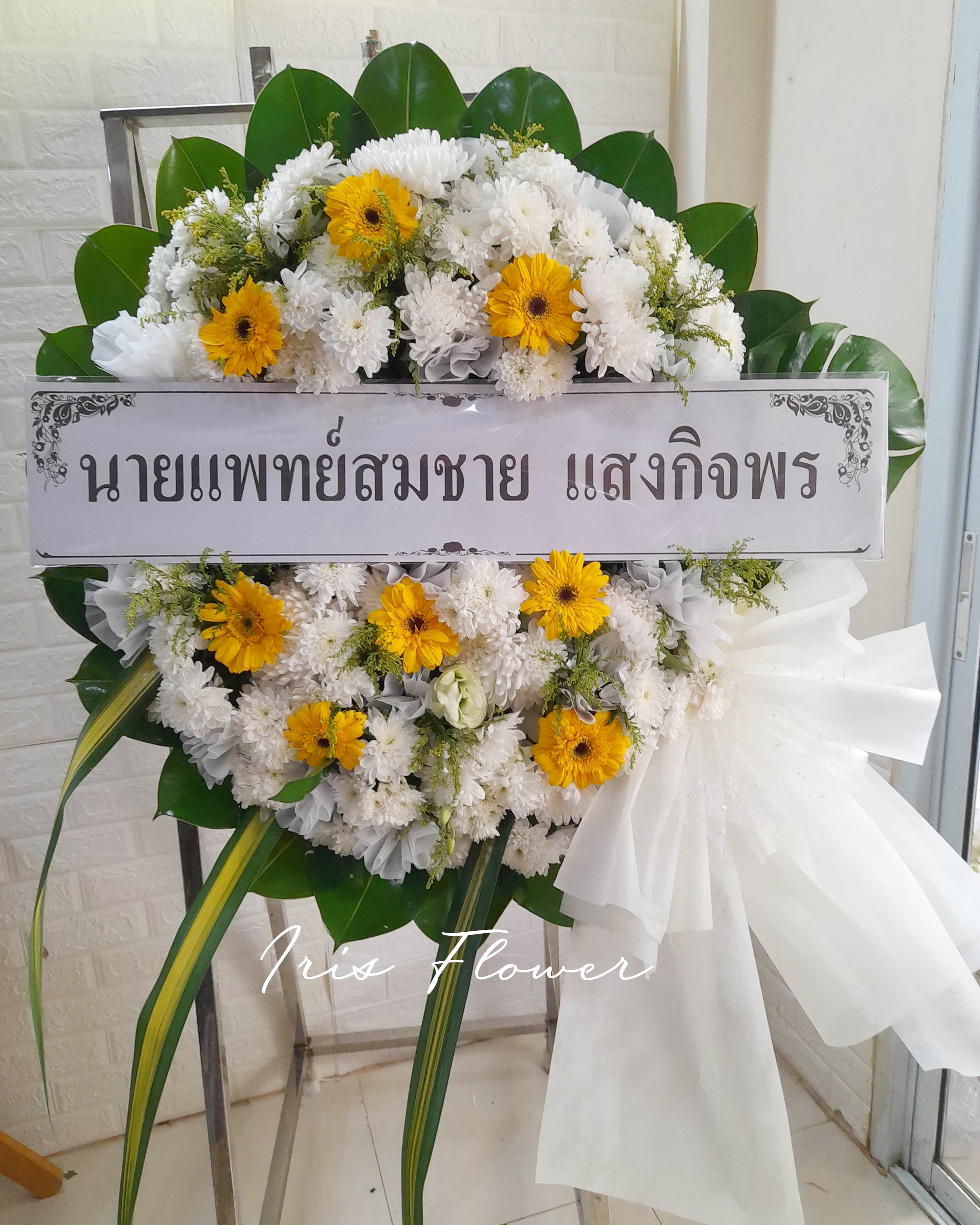พวงหรีดดอกไม้สด