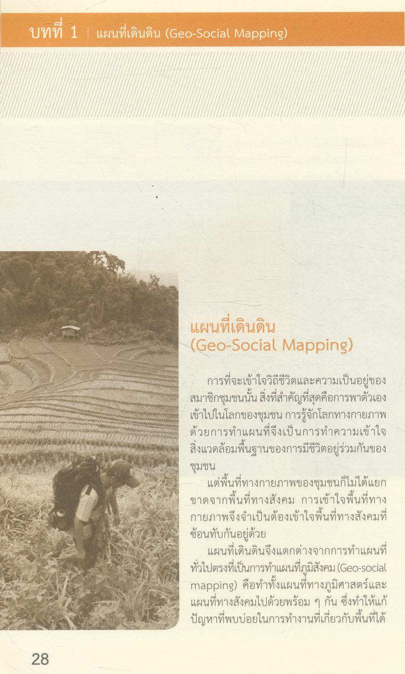 วิถีชุมชน เครื่องมือ 7 ชิ้น ที่ทำให้งานชุมชนง่าย ได้ผล และสนุก