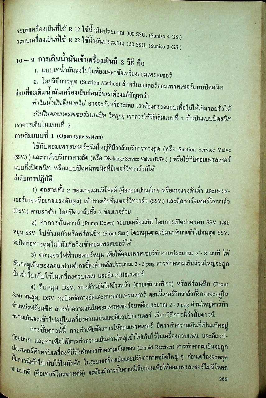 เครื่องทำความเย็นและเครื่องปรับอากาศรถยนต์
