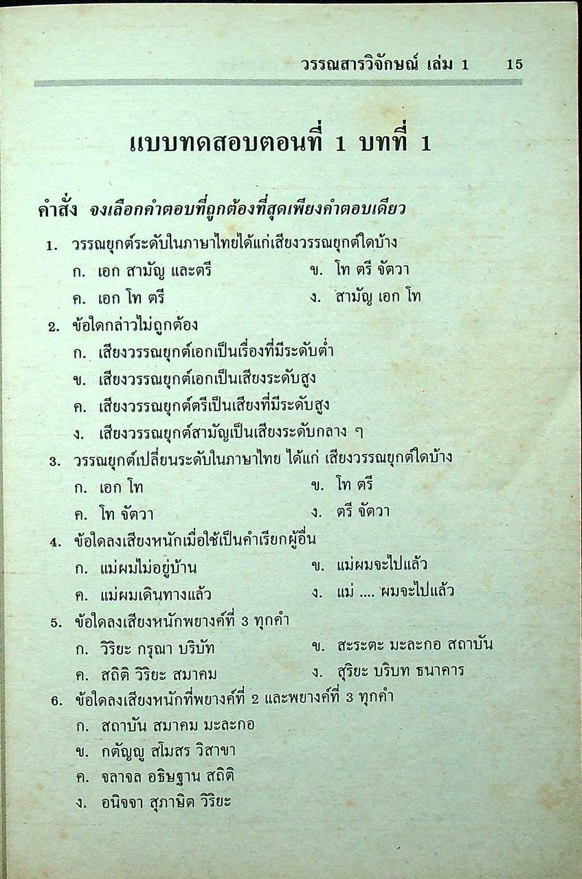 สรุปหลัก ภาษาไทย ม.4 วรรณสารวิจักษณ์ เล่ม 1-2 (ท 401 - ท 402)