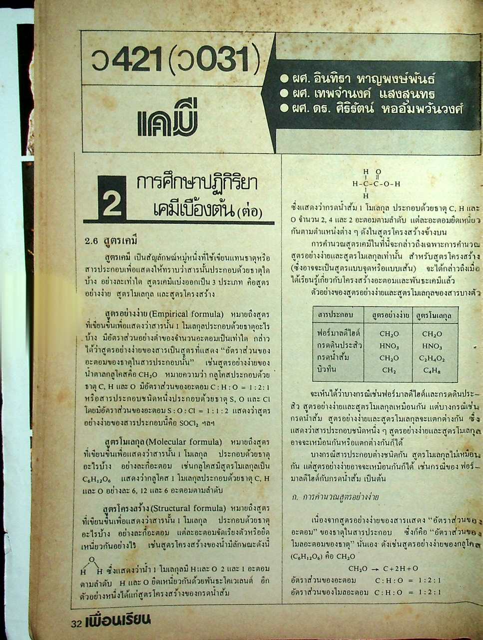 เพื่อนเรียน เพื่อนักเรียนมัธยมปลาย ปีที่ 2 ฉบับที่ 3 กรกฎาคม 2524