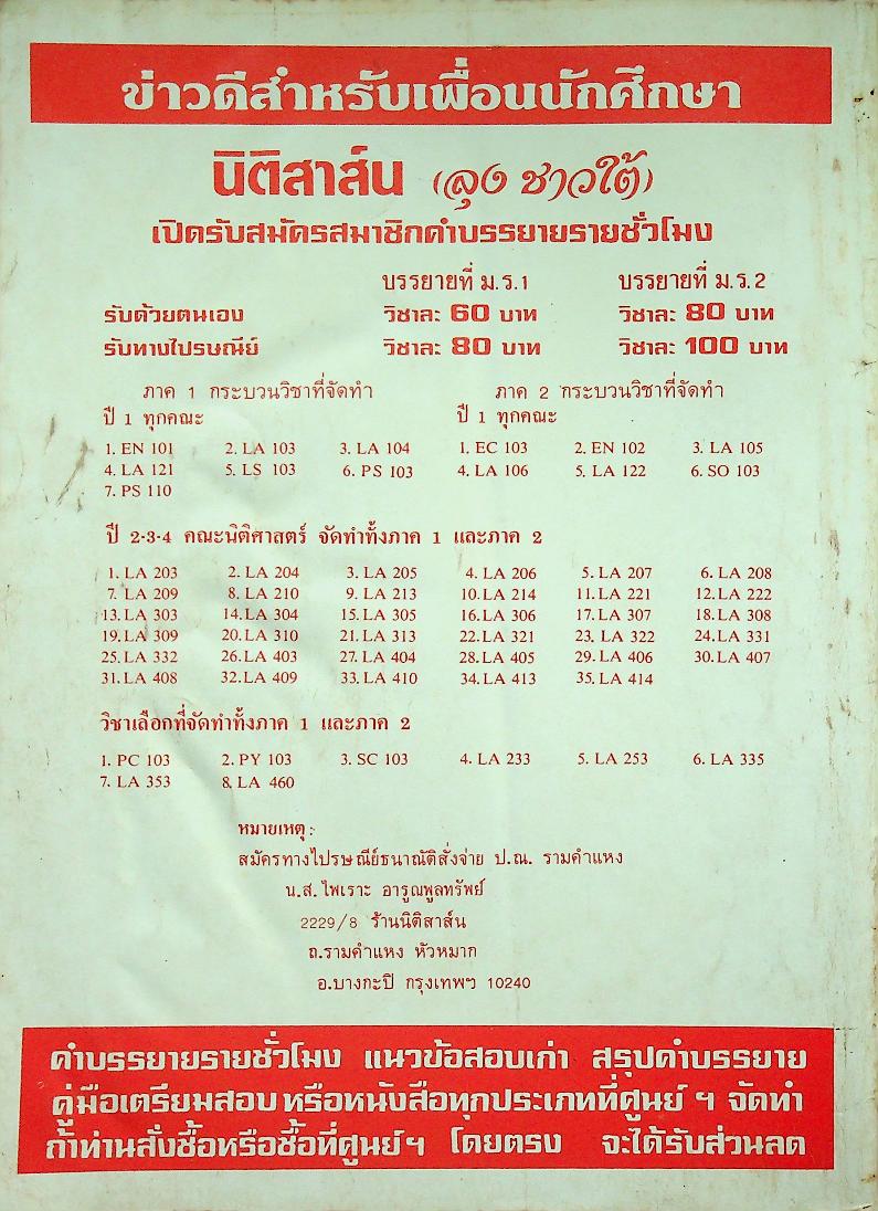 สรุปคำบรรยาย ฉบับเตรียมสอบ กฎหมายปกครอง LA 409