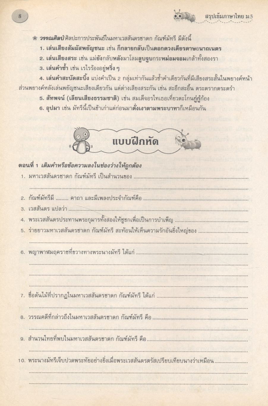 สรุปเข้มภาษาไทย ม.๕