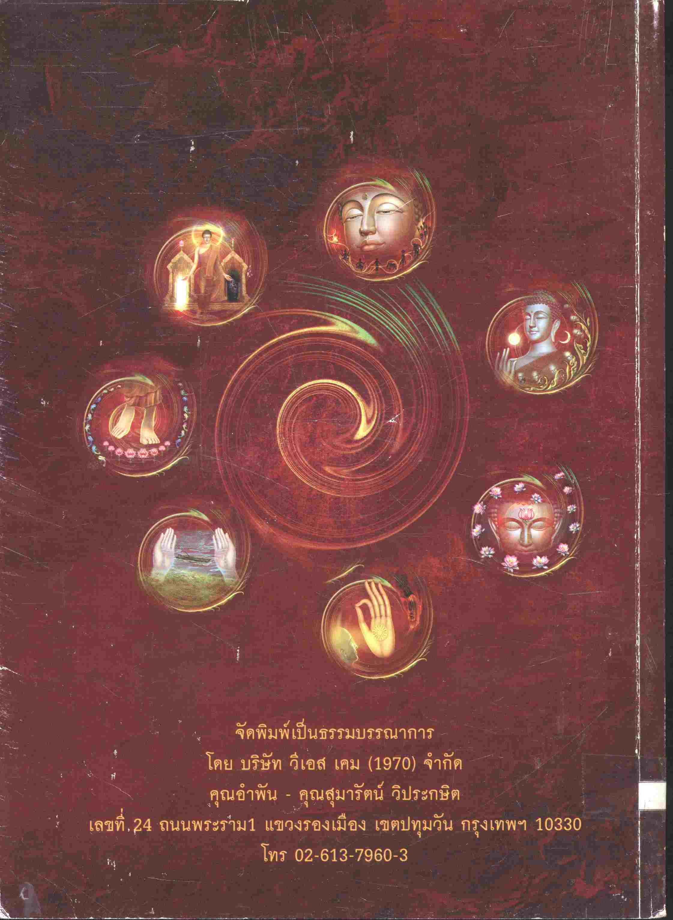 กฎแห่งกรรม ฉบับพิเศษ ของ (ท.เลียงพิบูลย์)