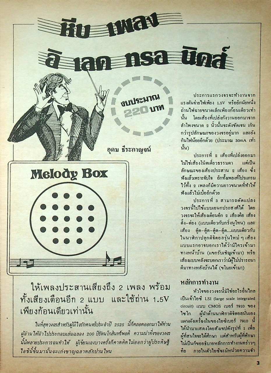 รวมโครงงานอิเล็กทรอนิกส์ เล่ม 4