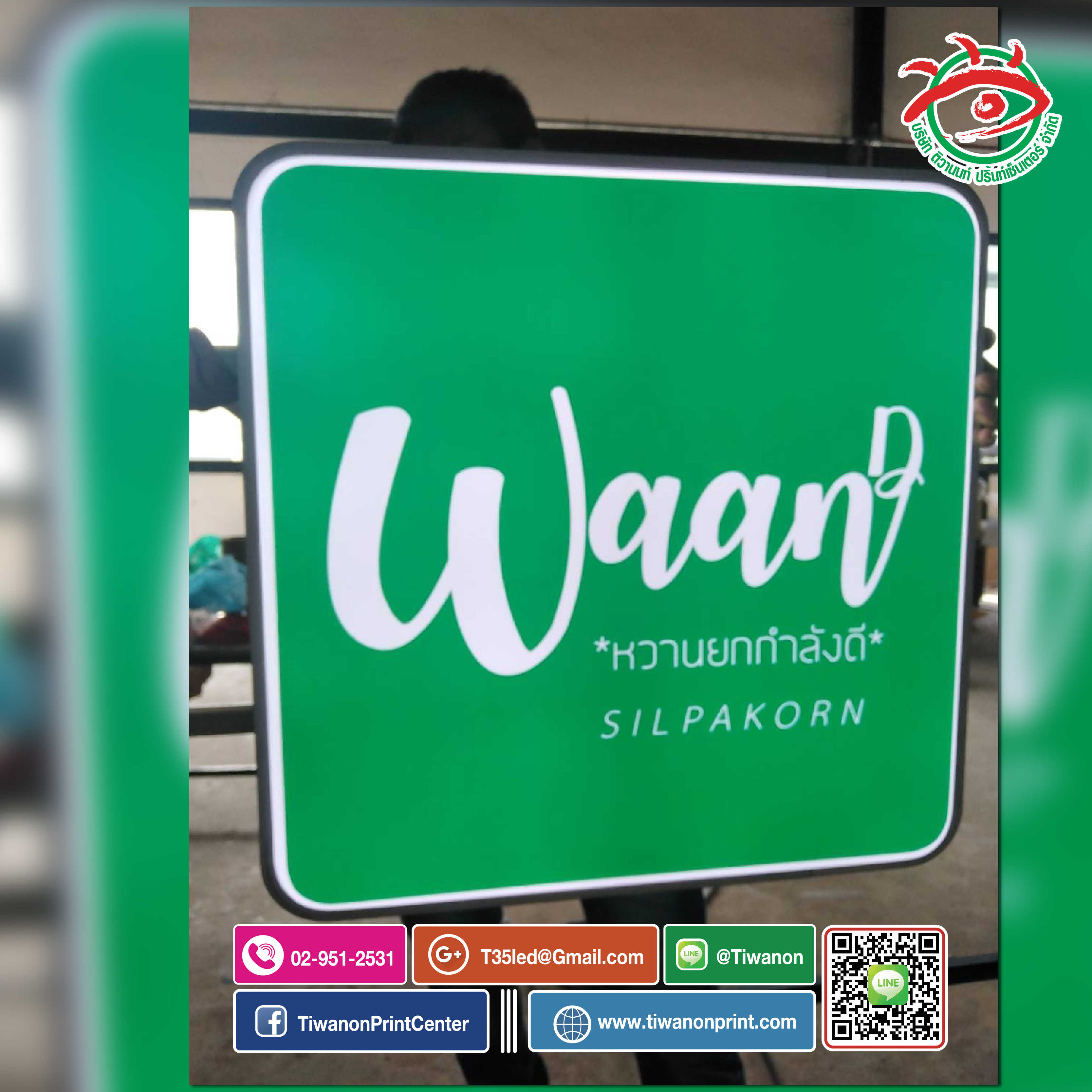 งาน Waan D หวานยกกำลังดี ตู้สมูท