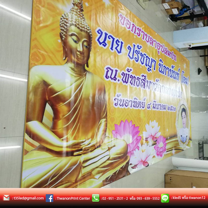 ไวนิลงานบุญ งานบวชนาค ภาพสวยคมชัด