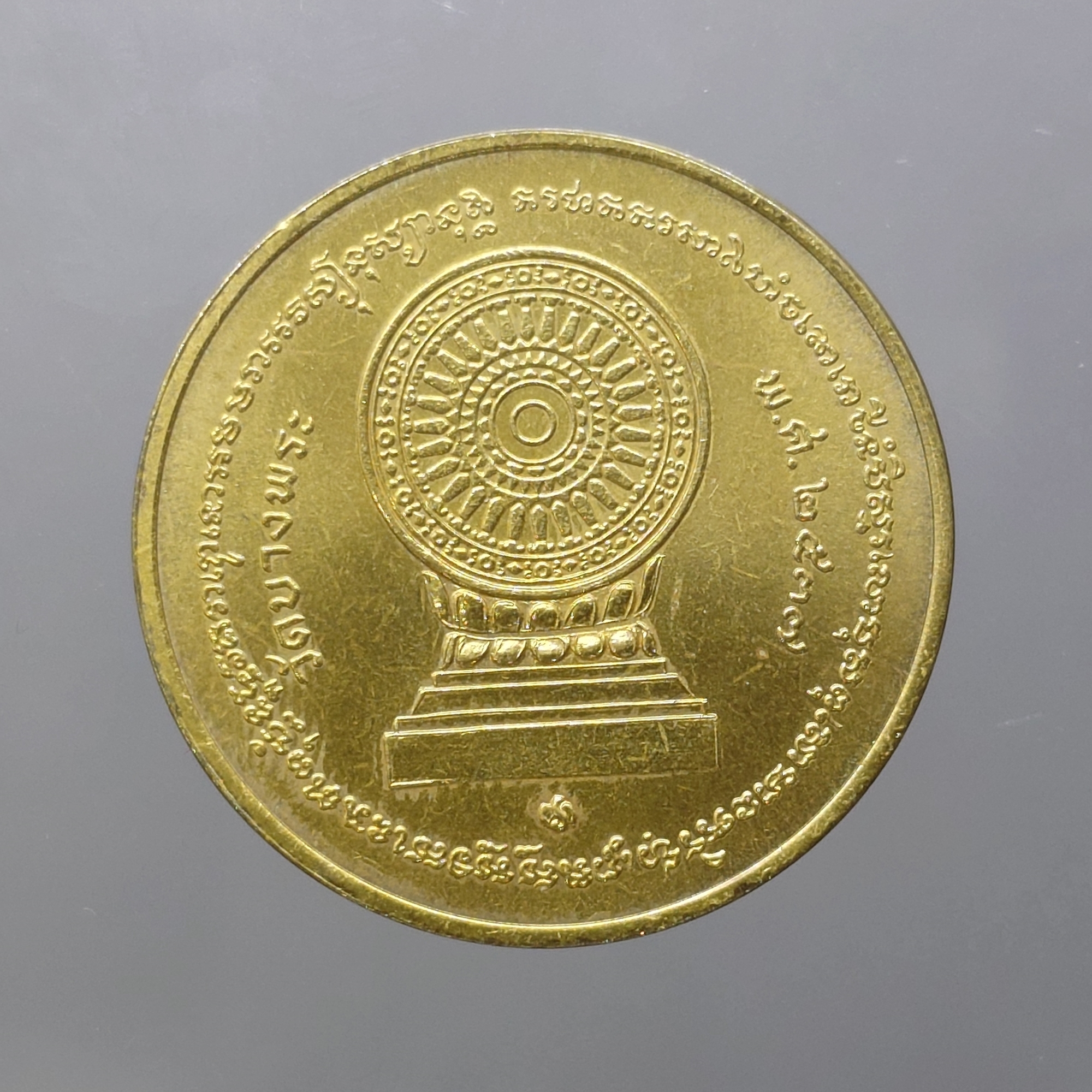 เหรียญธรรมจักรมหามงคล หลวงพ่อเปิ่น วัดบางพระ นครปฐม ปี2537 เนื้อทองแดง ซีลซองเดิมๆ