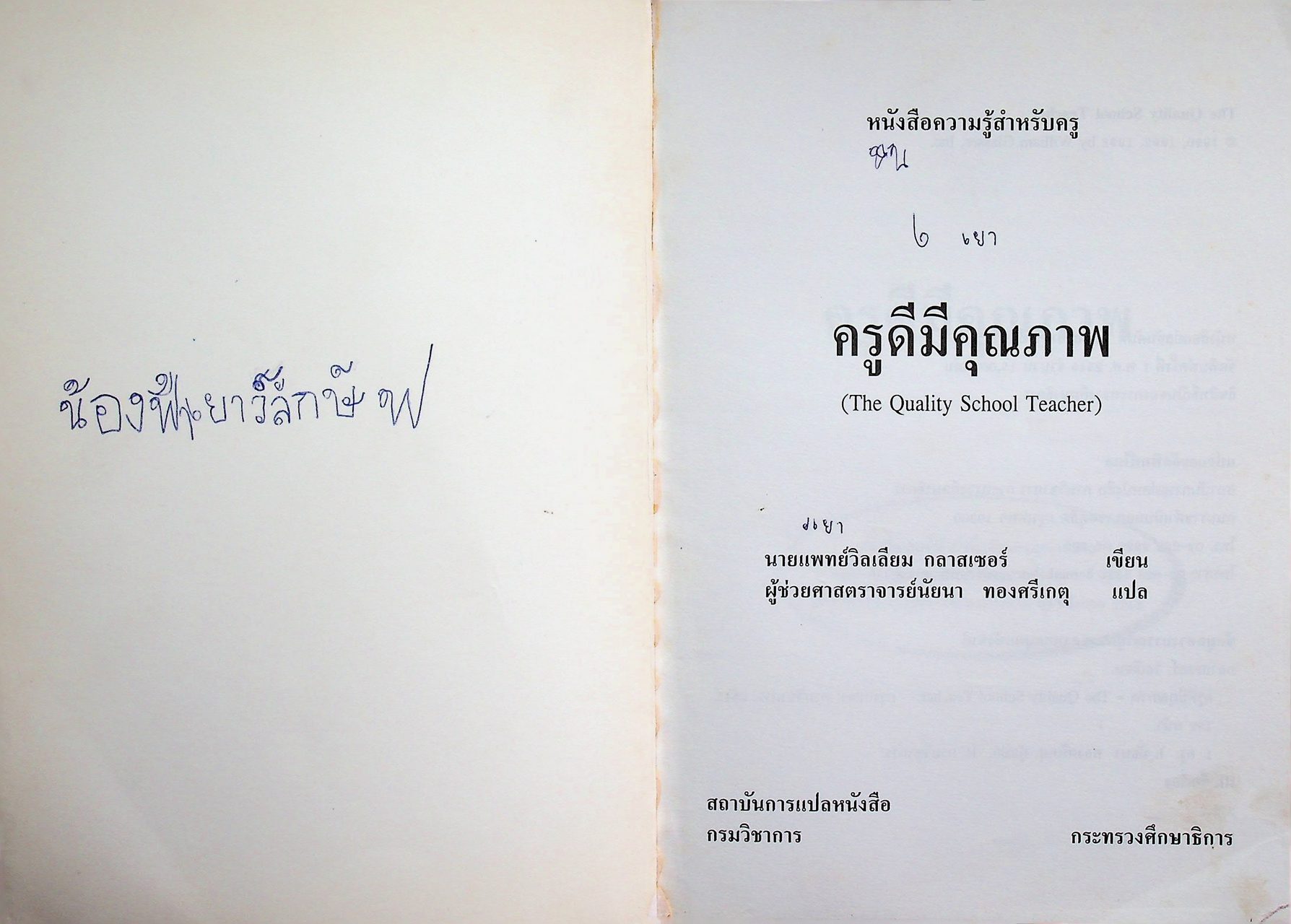 ครูดีมีคุณภาพ