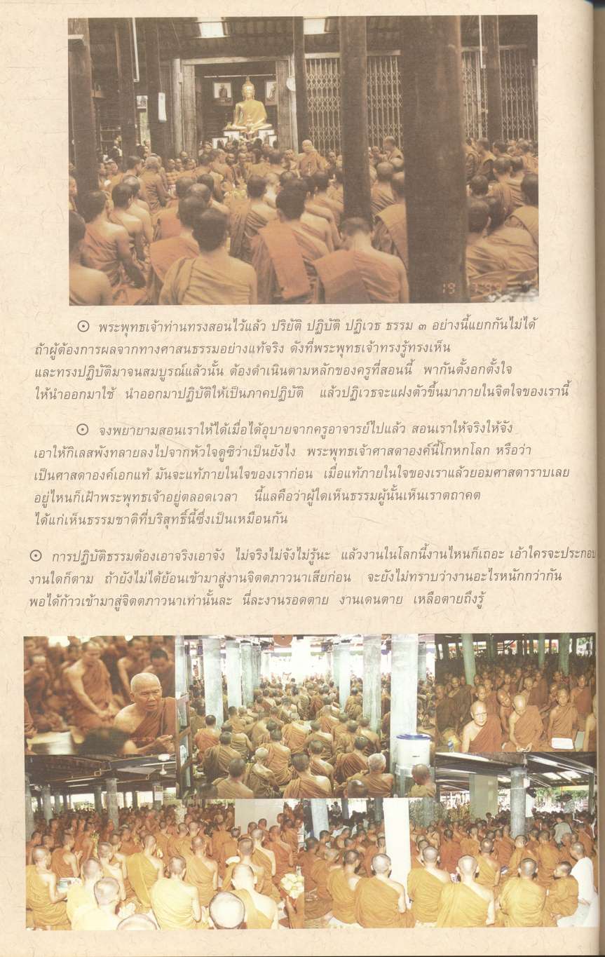 พระมหาบัว ญาณสัมปันโน [ ในงานพระราชทานเพลิงถวายแก่สรีระสังขาร พระธรรมวิสุทธิมงคล (หลวงตาพระมหาบัว ญาณสัมปันโน) ]