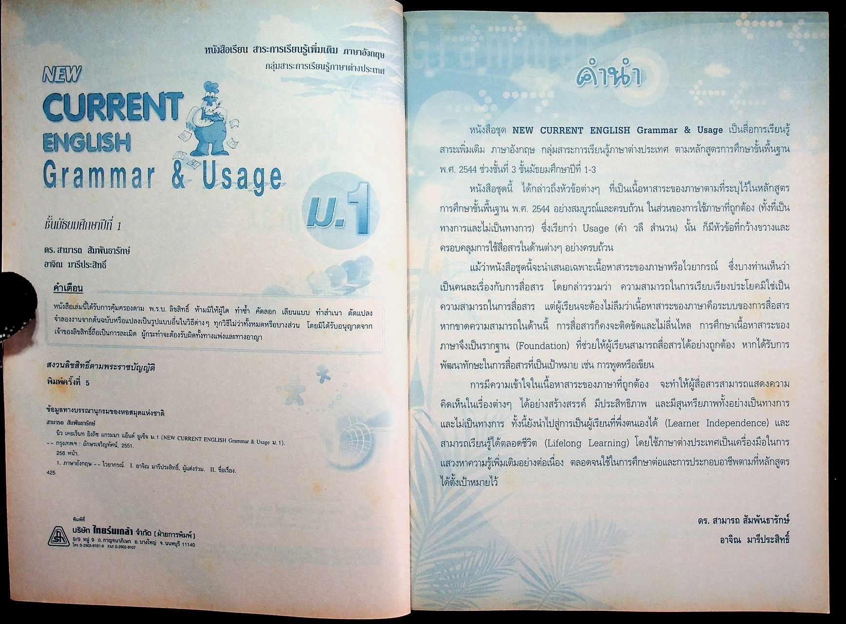 Key สำหรับผู้สอน NEW CURRENT ENGLISH ม.1