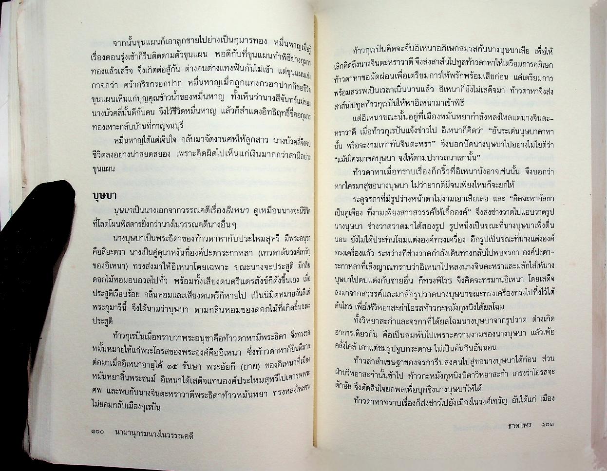 นามานุกรมนางในวรรณคดี