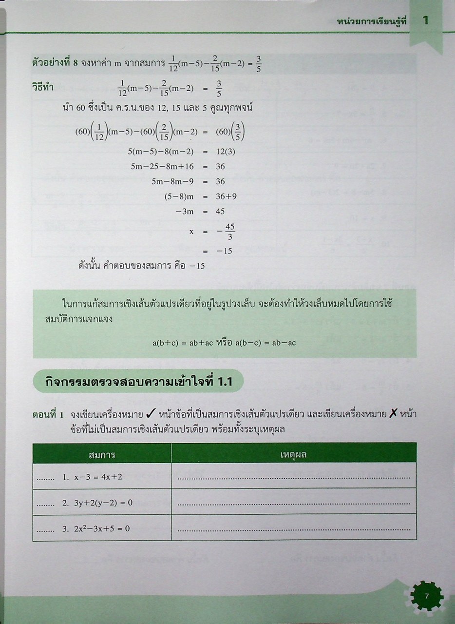 คณิตศาสตร์พื้นฐานอาชีพ