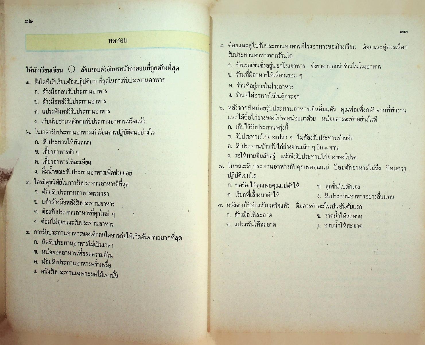 หนังสือเรียนชุดทักษะกระบวนการอเนกประสงค์ สร้างเสริมประสบการณ์ชีวิต ชั้นประถมศึกษาปีที่ ๓