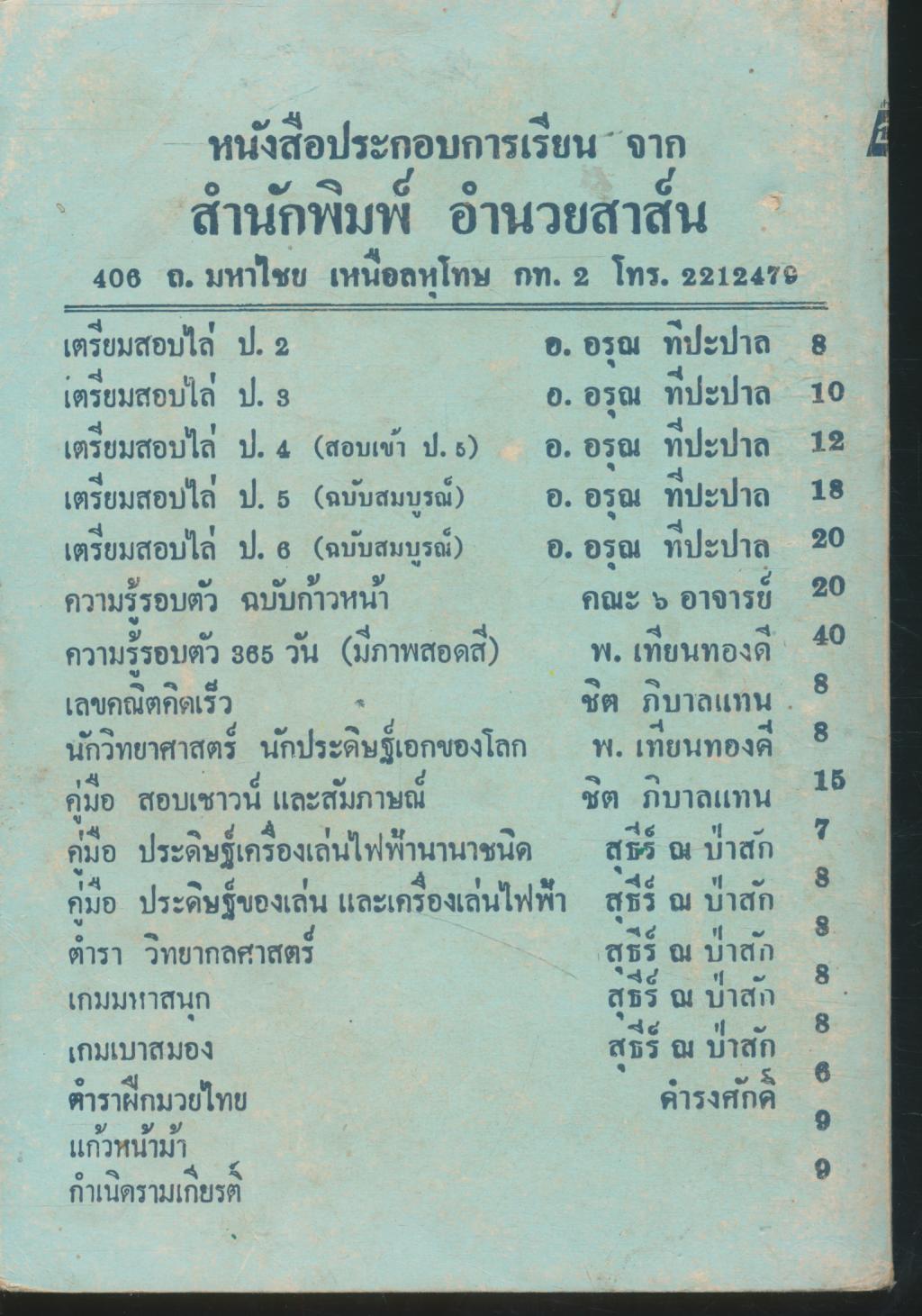 เตรียมสอบไล่ ชั้นประถมปีที่ 3