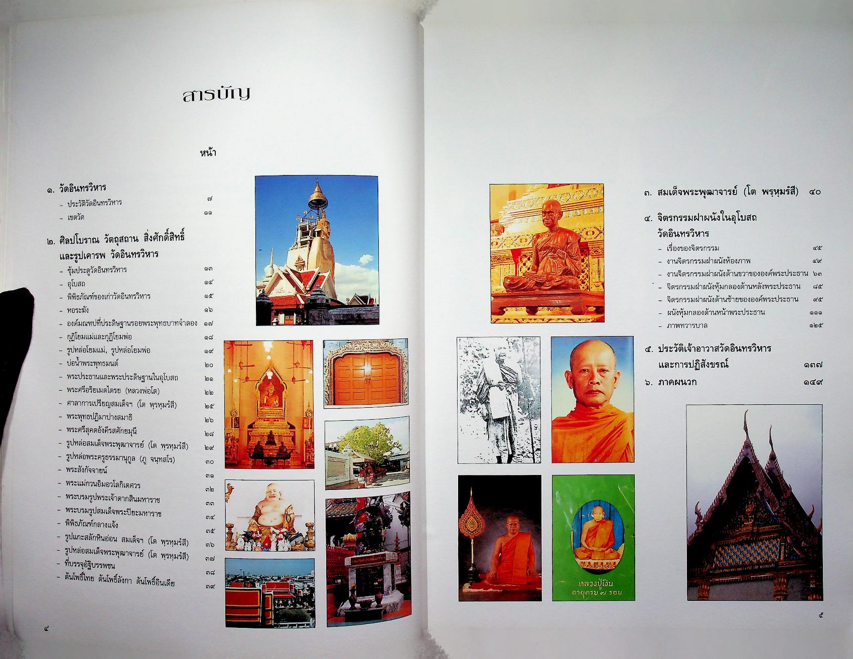 วัดอินทรวิหาร กับ ชีวประวัติสมเด็จพระพุฒาจารย์ (โต พฺรหฺมรํสี) ในงานจิตรกรรมฝาผนังอุโบสถ