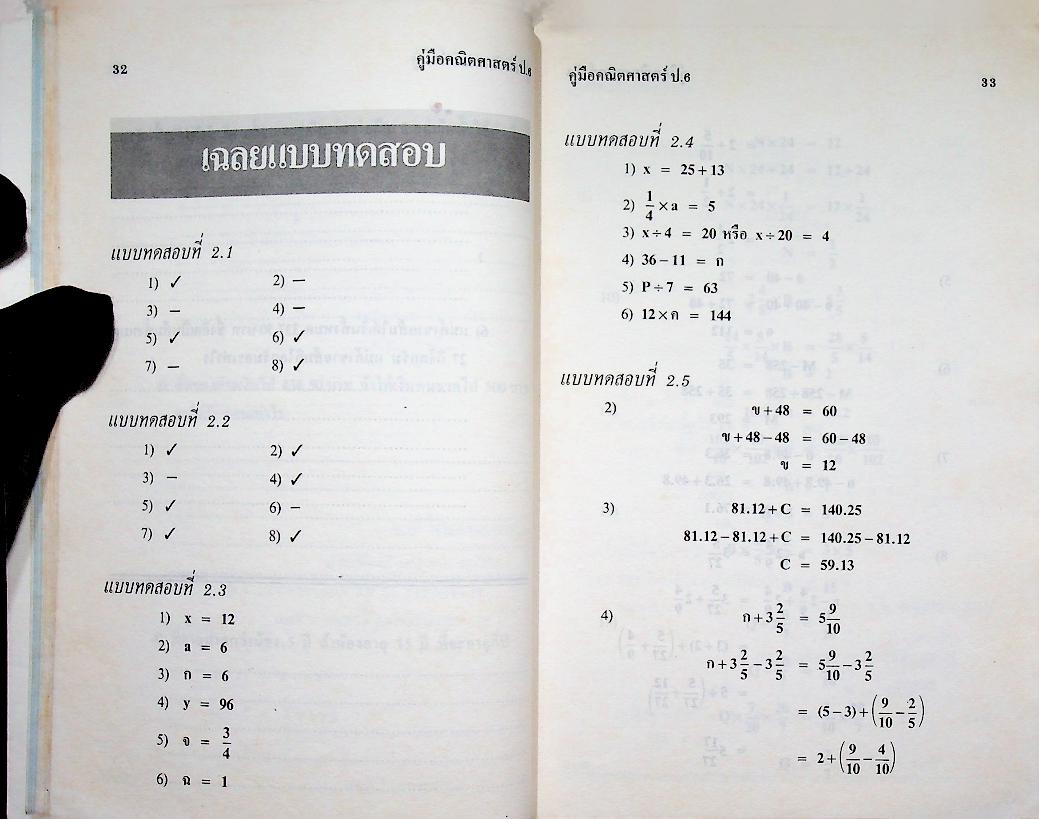 คู่มือ คณิตศาสตร์ ป.6