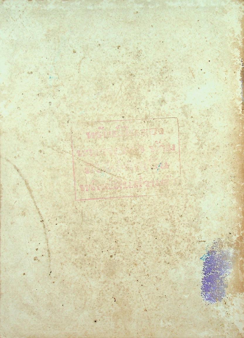 รวมกฎหมายที่เกี่ยวกับงานของฝ่ายปกครอง