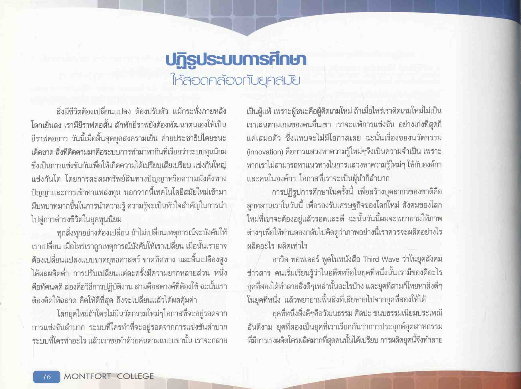 หนังสืออนุสรณ์ 40 ปี มงฟอร์ต 08