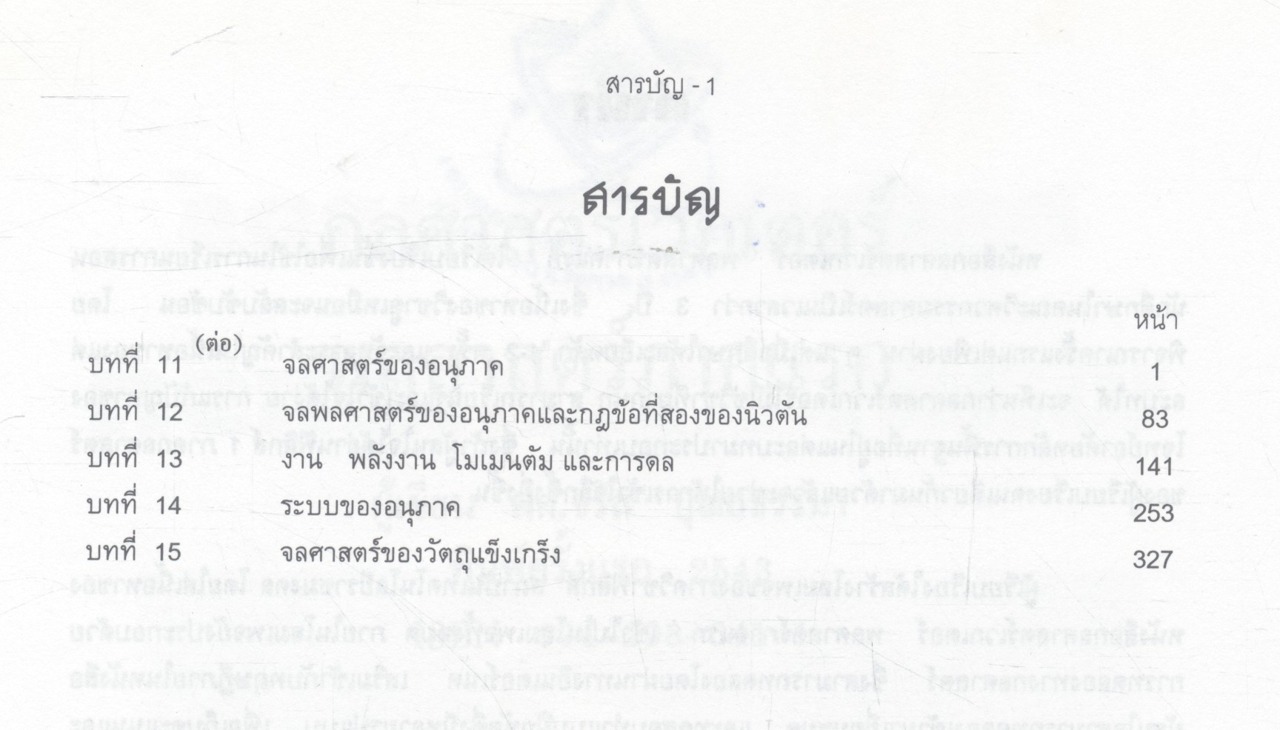 กลศาสตร์เวกเตอร์ พลศาสตร์ภาคแรก