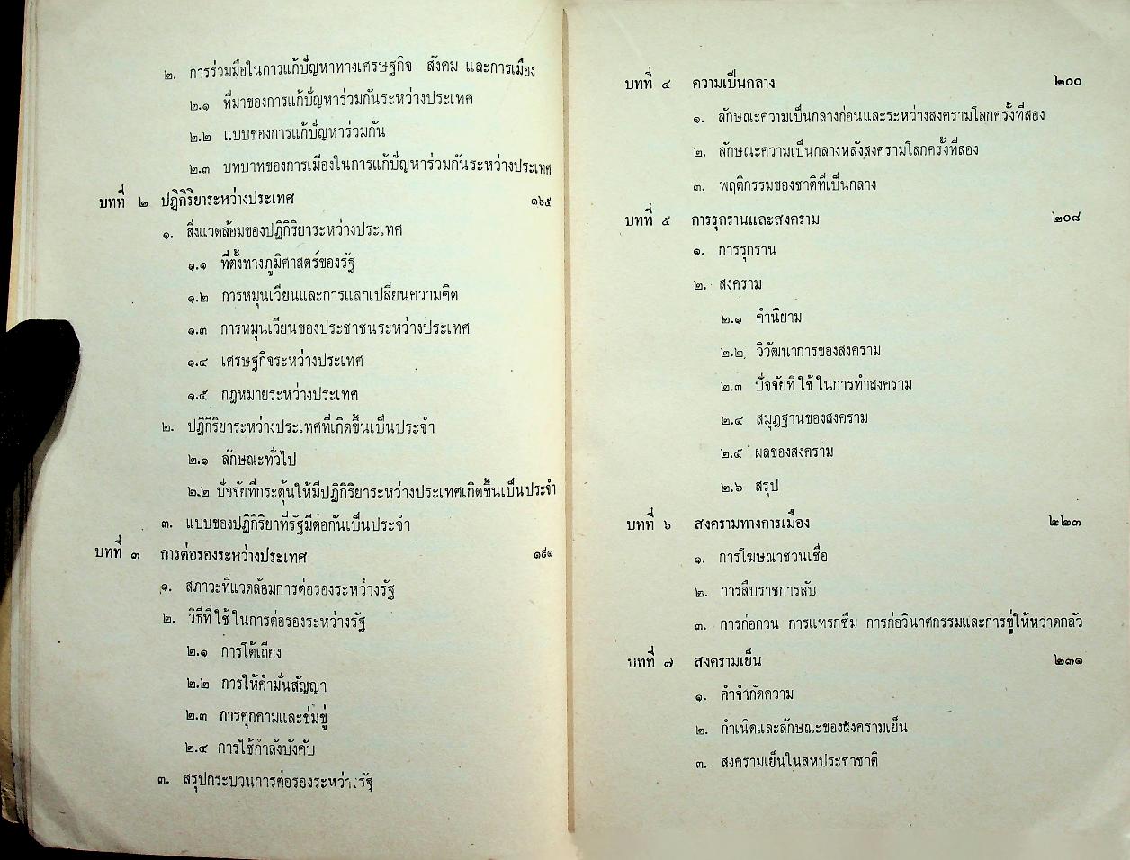 ความสัมพันธ์ระหว่างประเทศเบื้องต้น