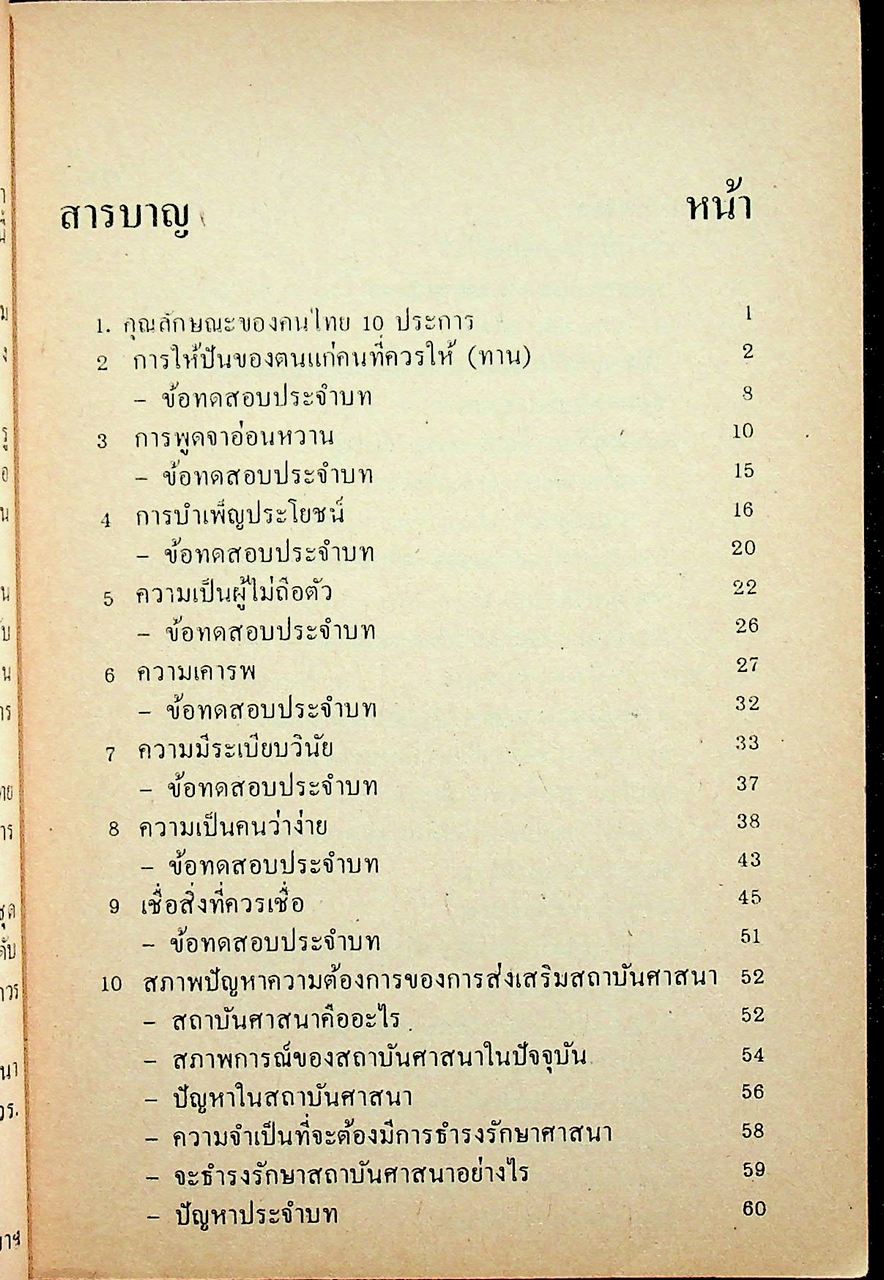 คู่มือครูจริยศึกษา เล่ม 6 ชั้นมัธยมปีที่ 3
