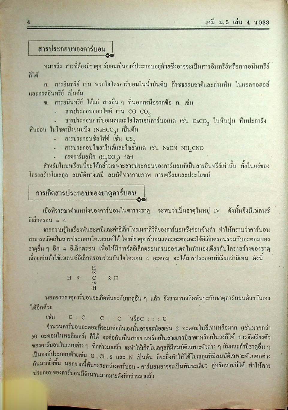 คู่มือ-เตรียมสอบ เคมี ม.5 เล่ม 4 ว 033