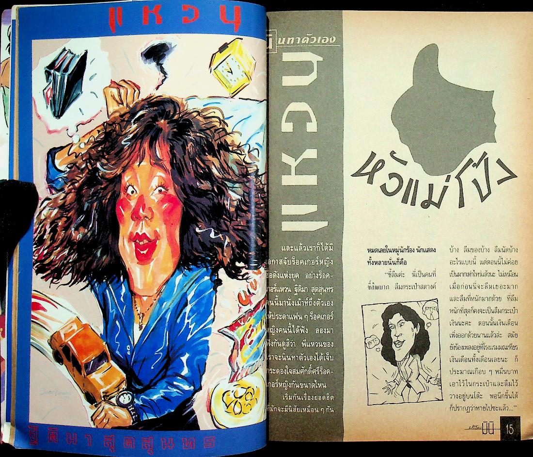 ปลื้มมินิ ปีที่ 1 ฉบับที่ 8 ตุลาคม 2534