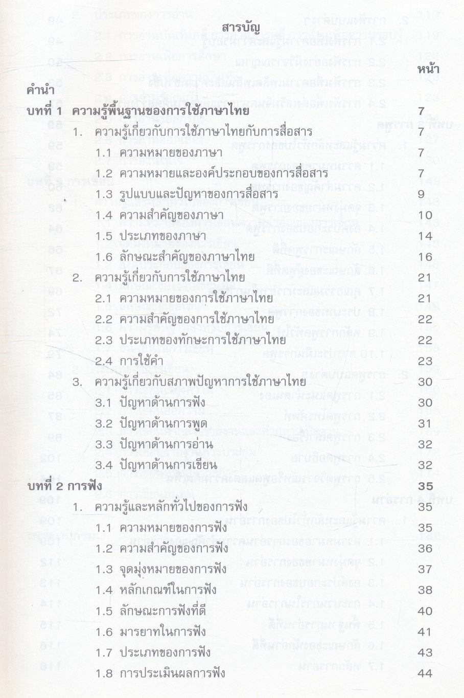 ทักษะภาษาไทย TH 0101