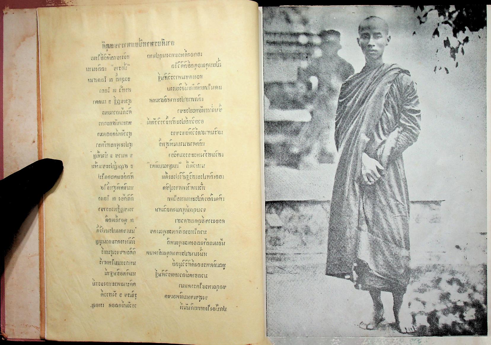 อนุสรณ์นวก ปี ๒๕๑๑