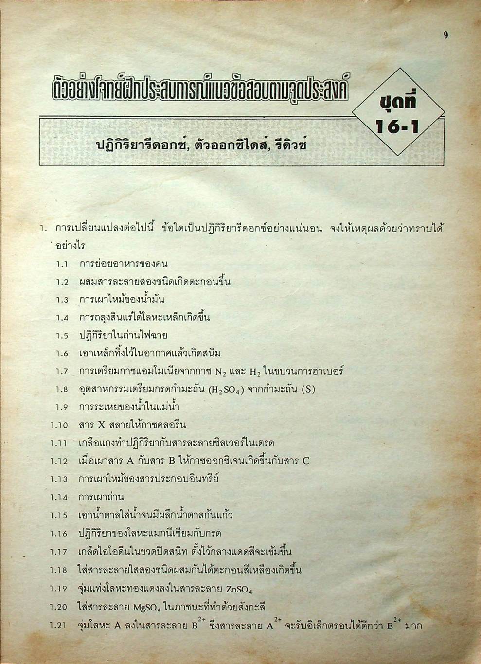 เคมี ม.6 เล่ม 2 ว 035