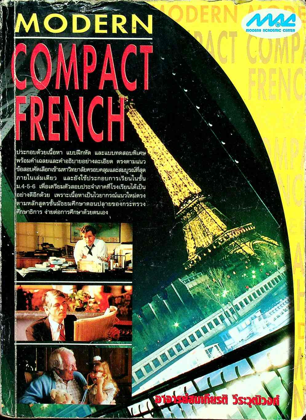 MODERN COMPACT FRENCH (ฝรั่งเศส)