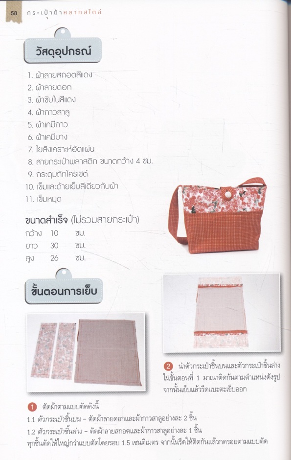 กระเป๋าผ้าหลากสไตล์