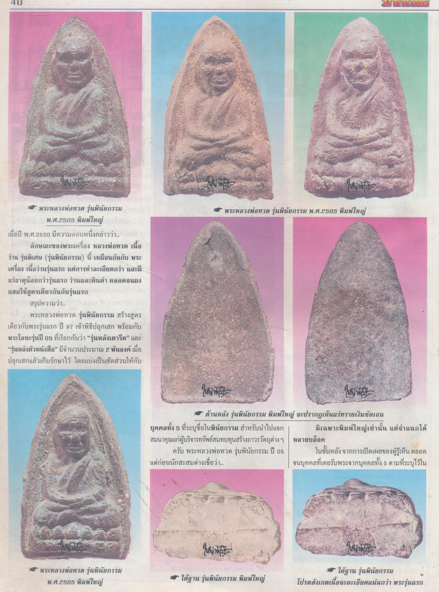 มหาโพธิ์ เล่มที่ 379